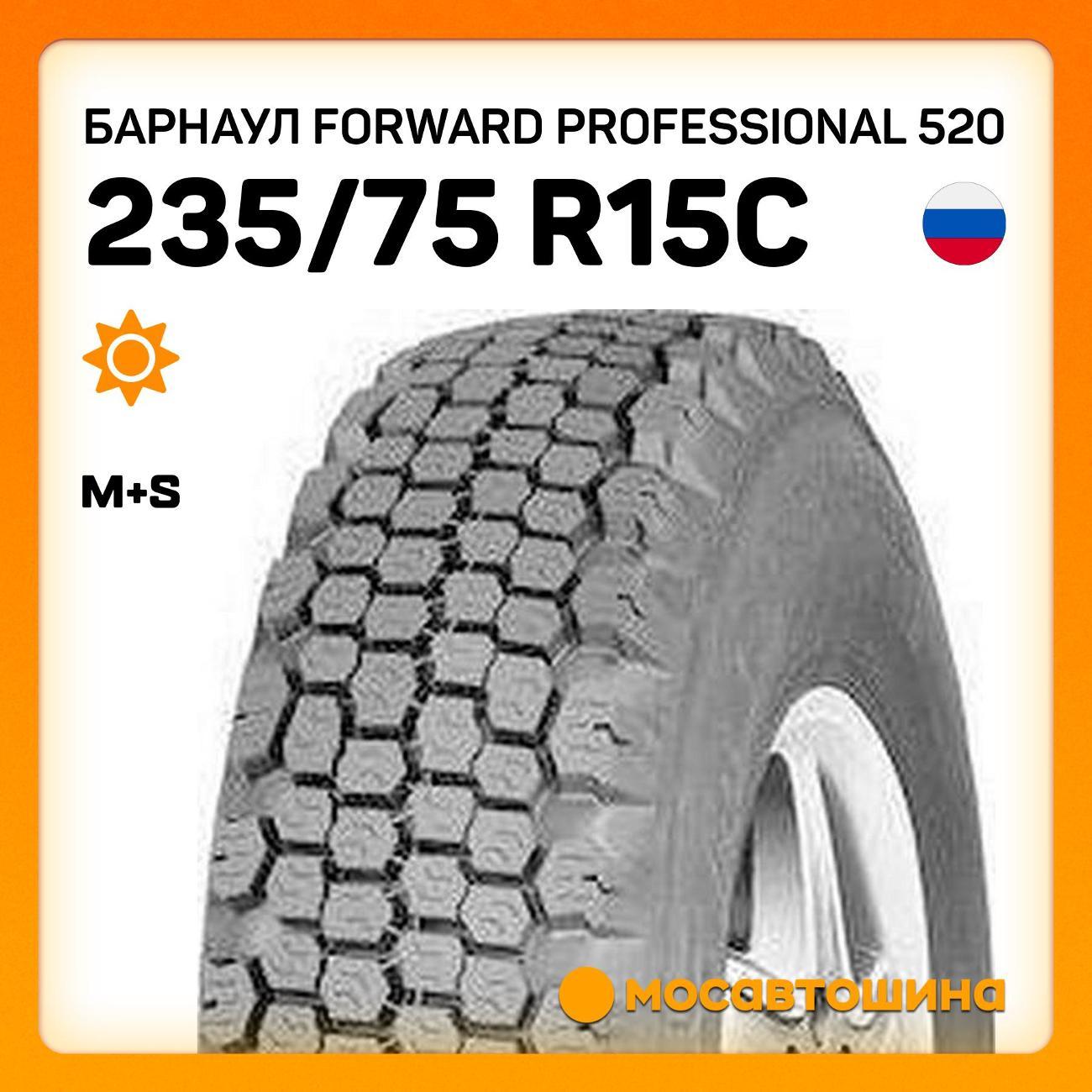 Шина автомобильная Барнаул Forward Professional 520