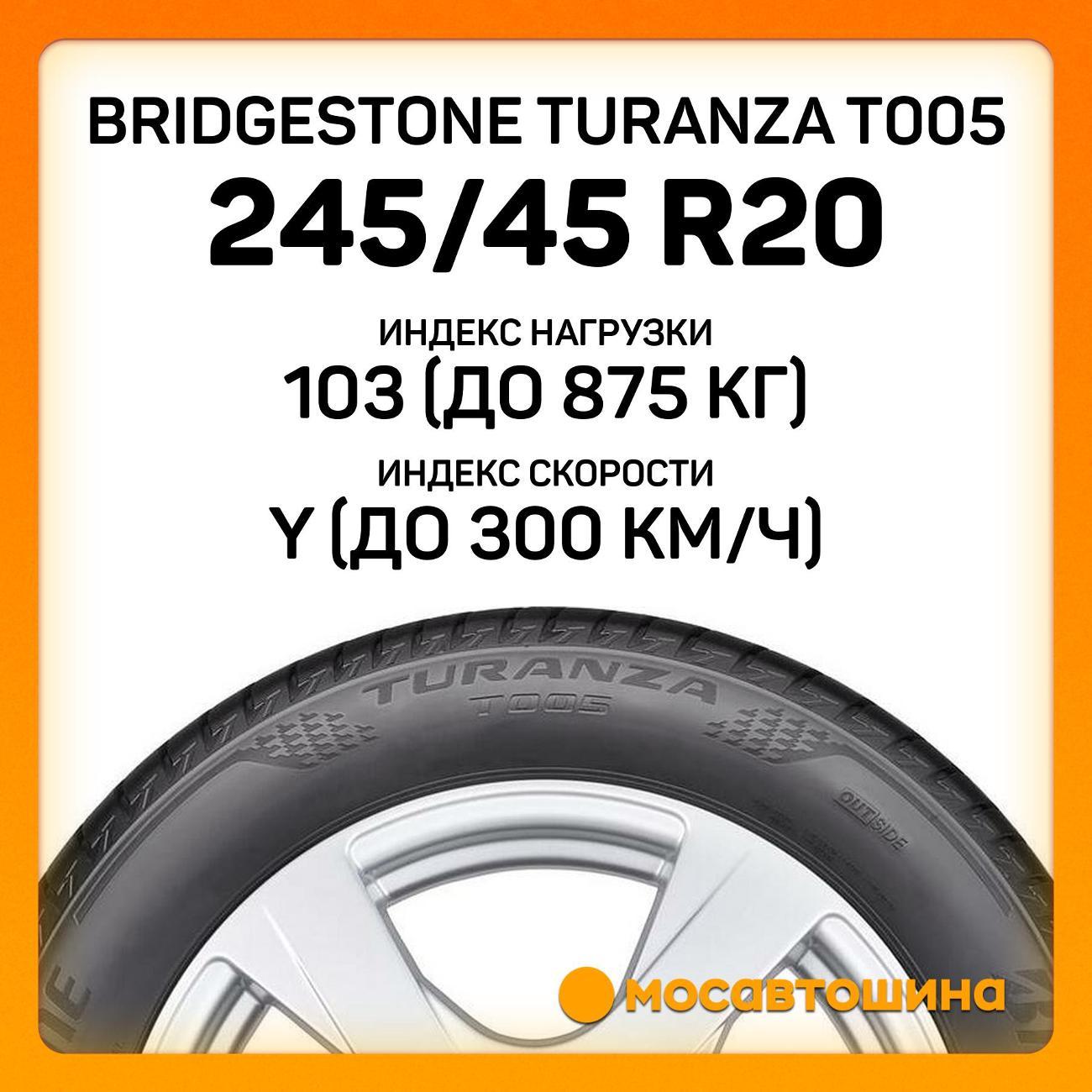Шина автомобильная Bridgestone Turanza T005