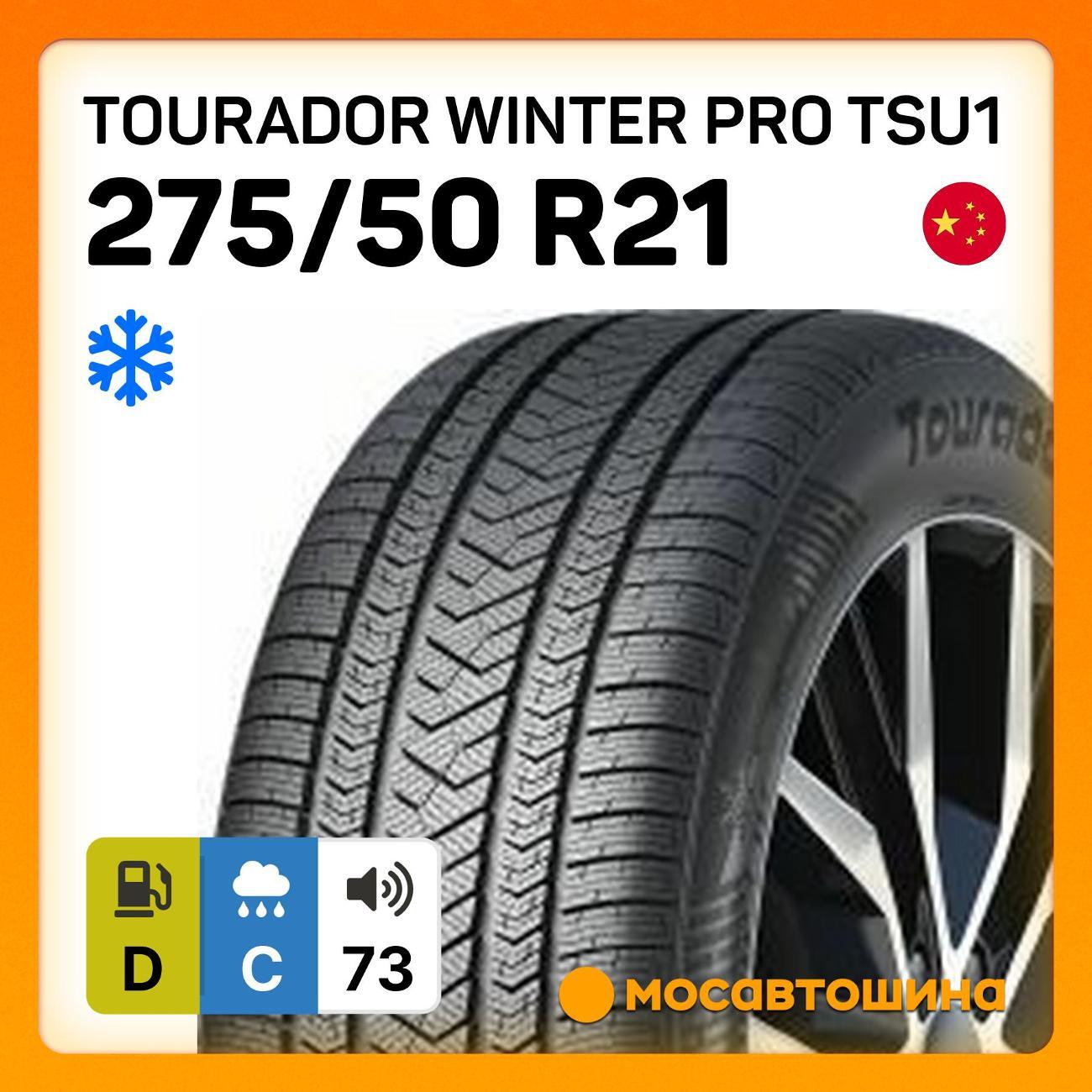 Шина автомобильная Tourador Winter Pro TSU1