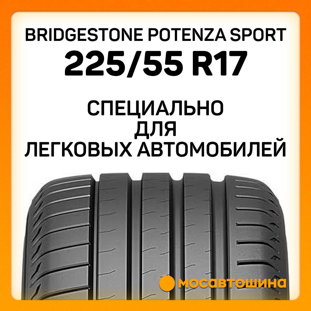 Шина автомобильная Bridgestone Potenza Sport 225/55 R17 101Y XL