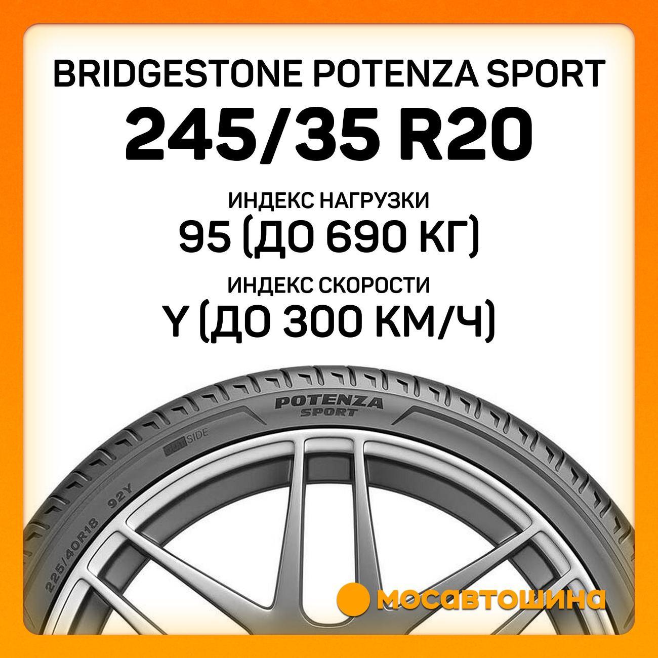 Шина автомобильная Bridgestone Potenza Sport