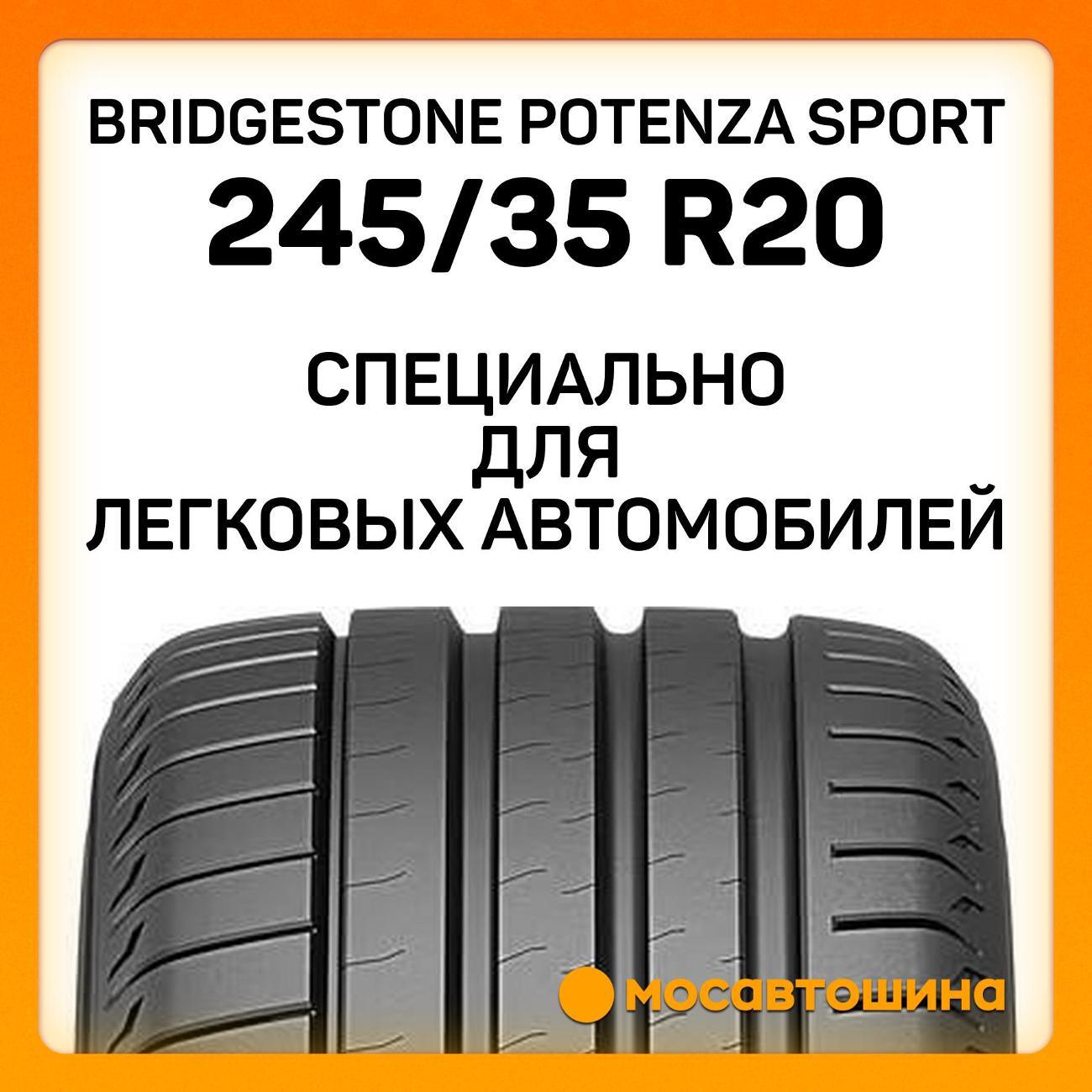 Шина автомобильная Bridgestone Potenza Sport