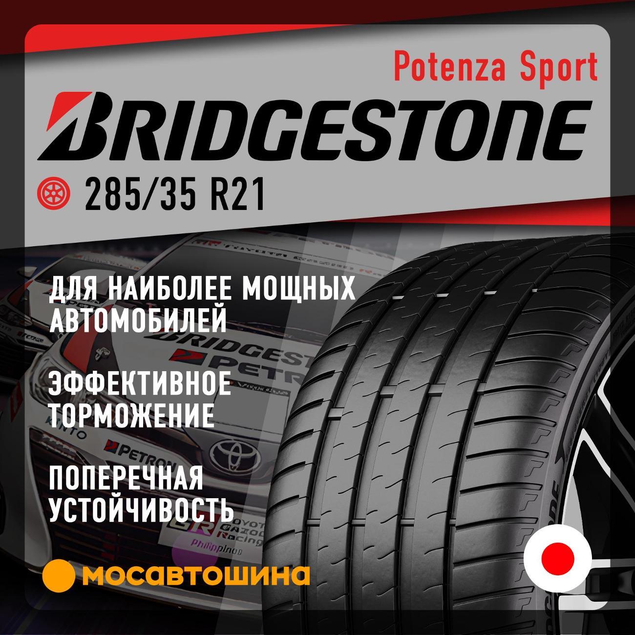 Шина автомобильная Bridgestone Potenza Sport 285/35 R21 105Y XL