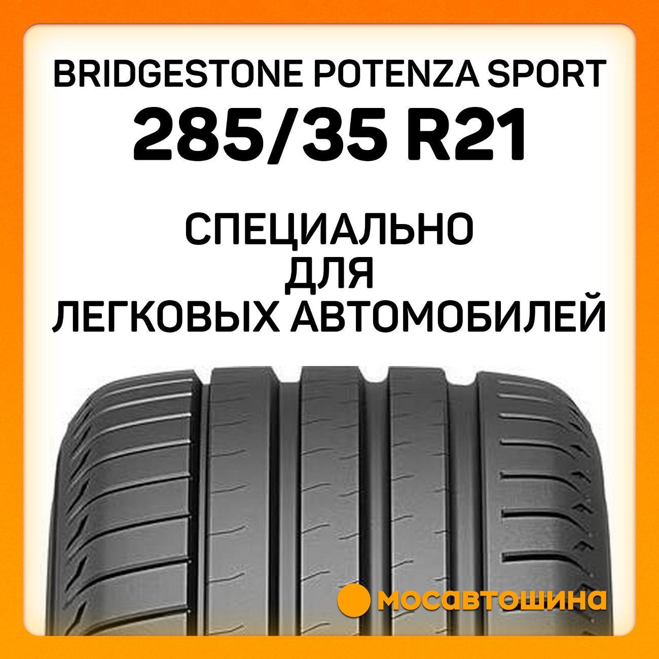 Шина автомобильная Bridgestone Potenza Sport 285/35 R21 105Y XL