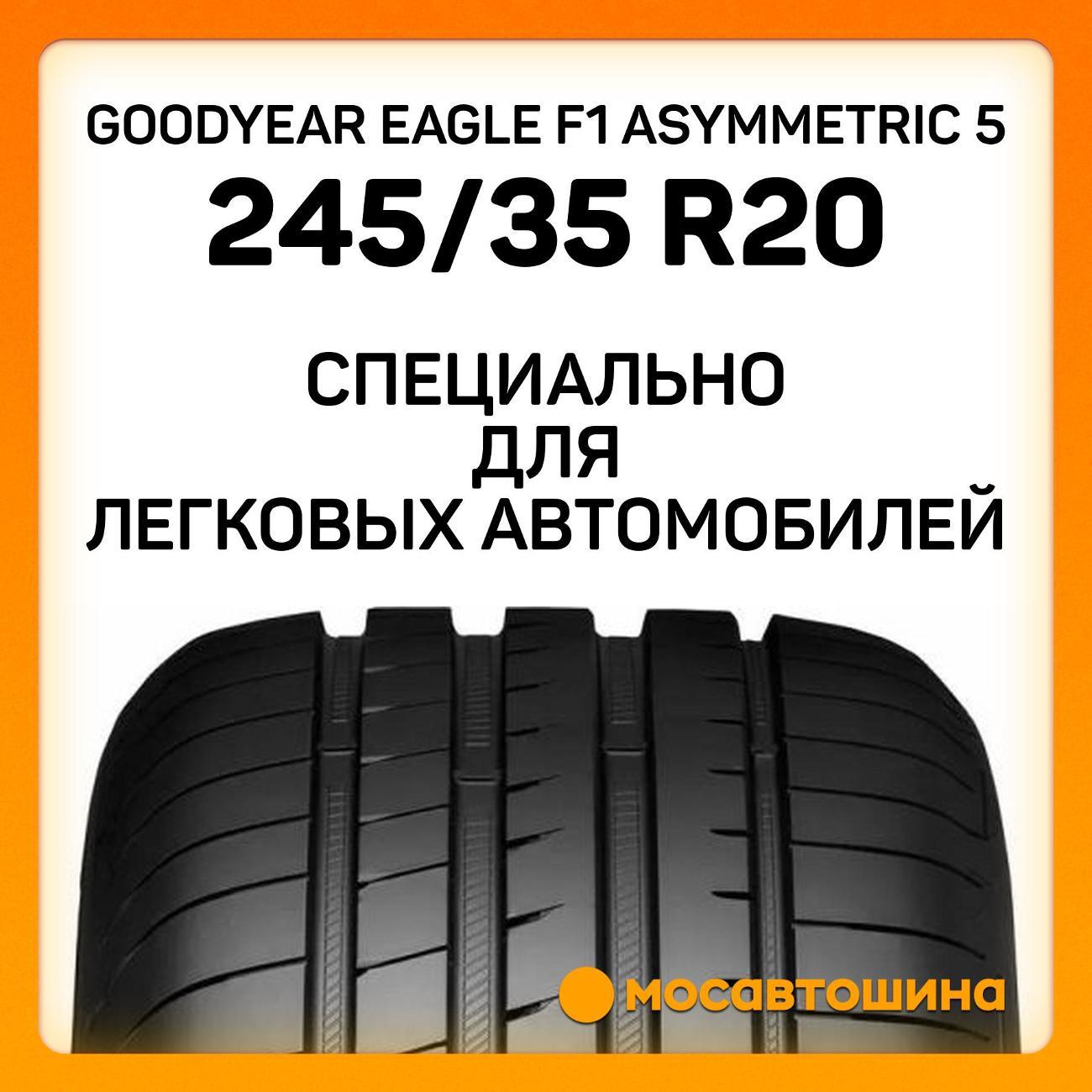 Шина автомобильная Goodyear Eagle F1 Asymmetric 5