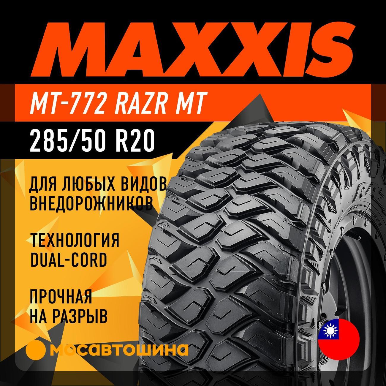Шина автомобильная Maxxis MT-772 Razr MT 285/50 R20 116Q