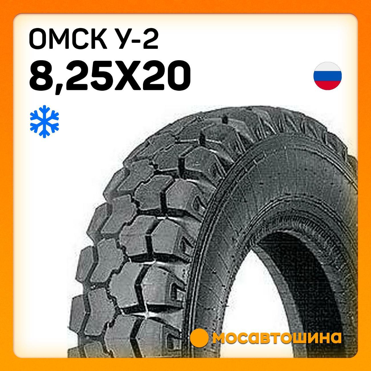 Шина автомобильная Омск У-2