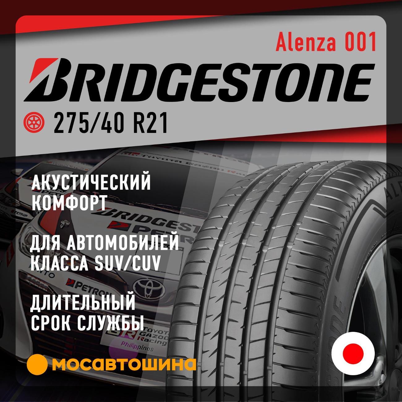 Шина автомобильная Bridgestone Alenza 001