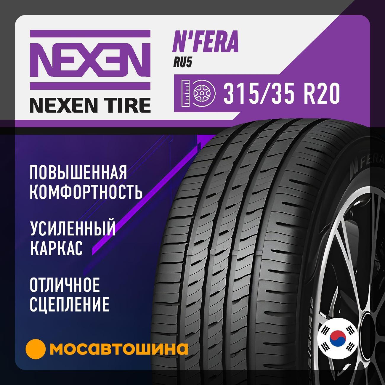 Шина автомобильная Nexen N'Fera RU5 315/35 R20 110W XL