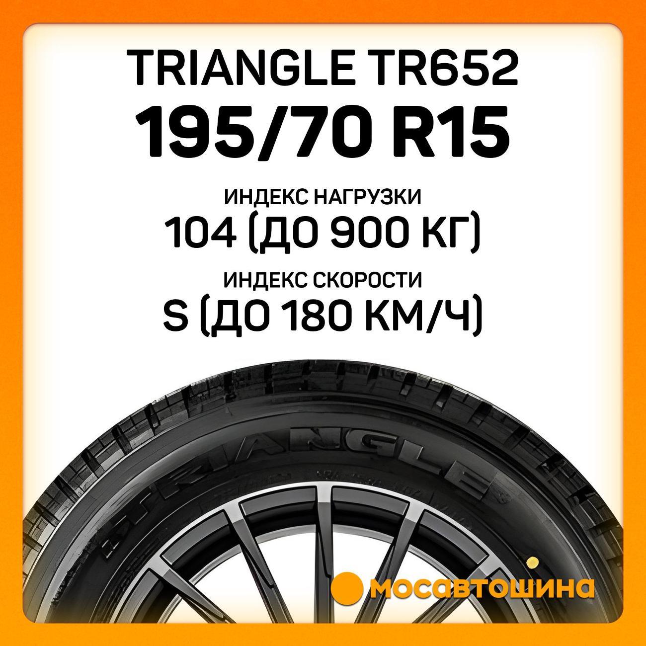 Шина автомобильная TRIANGLE TR652 195/70 R15C 104/102S