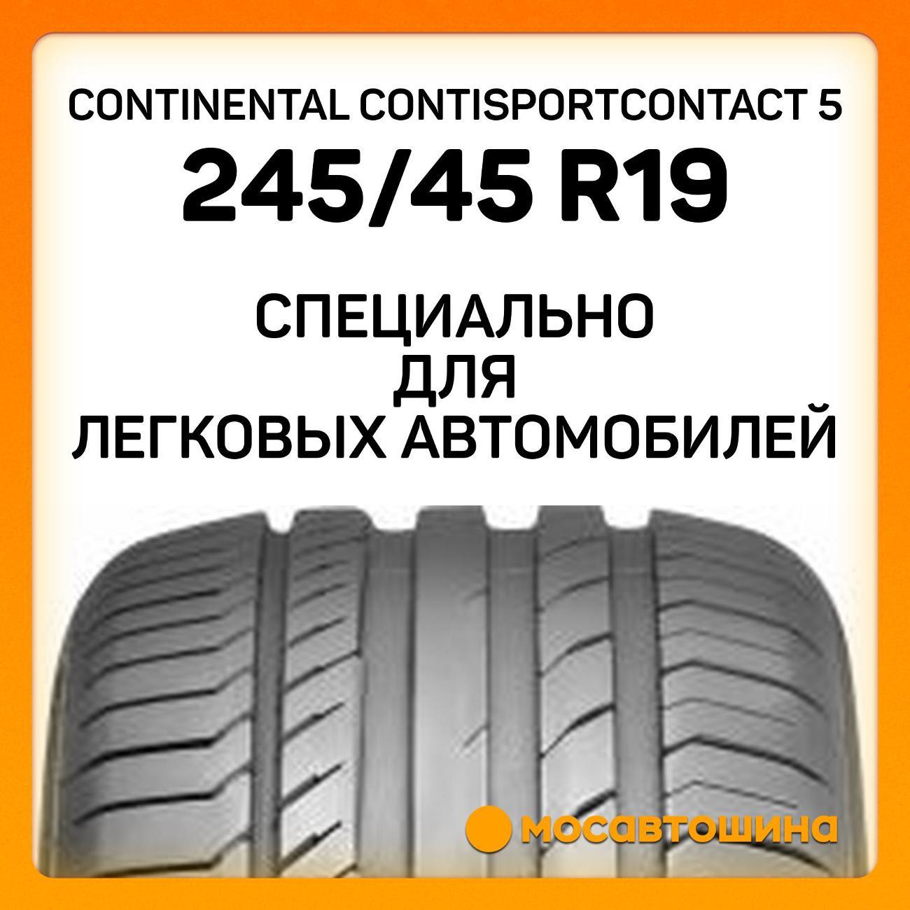 Шина автомобильная Continental ContiSportContact 5