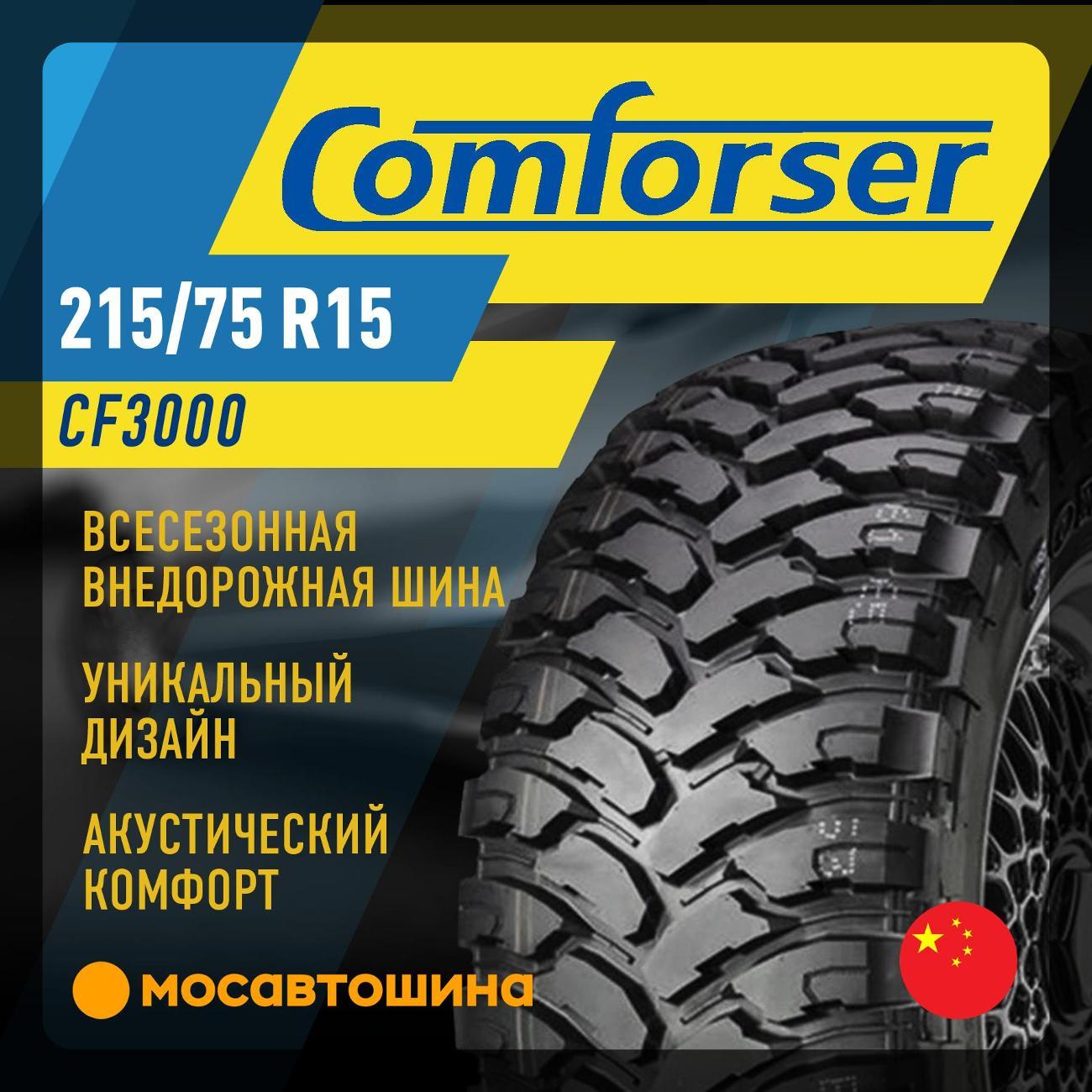 Шина автомобильная Comforser CF3000 215/75 R15 100/97Q фото