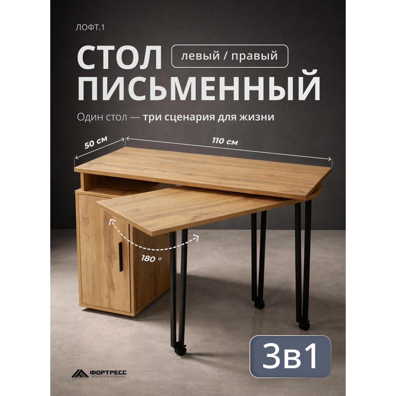 Стол письменный Фортресс Лофт.1