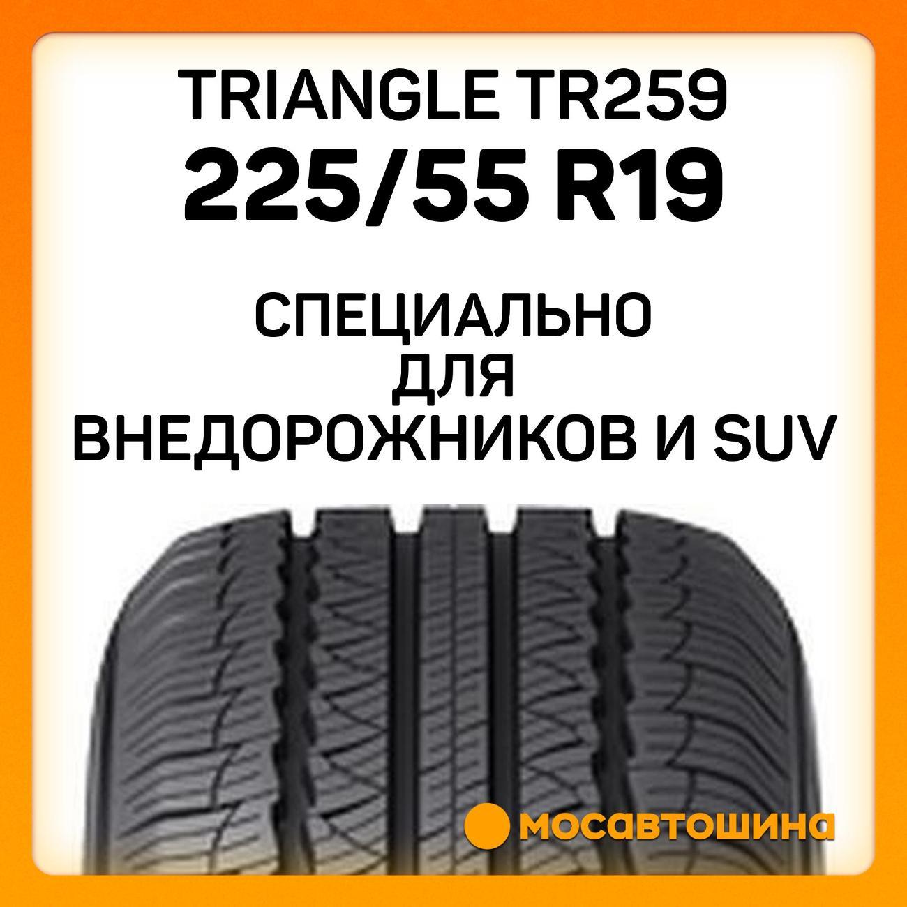 Шина автомобильная TRIANGLE TR259 225/55 R19 99V