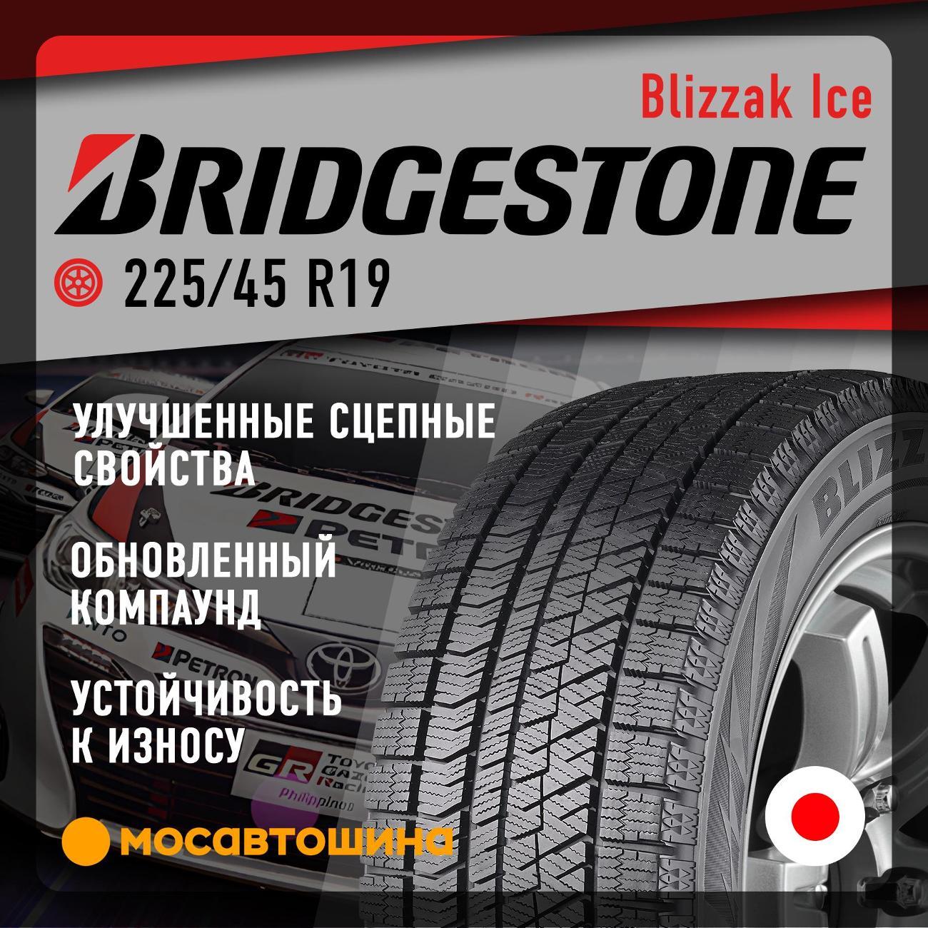 Шина автомобильная Bridgestone Blizzak ледяной