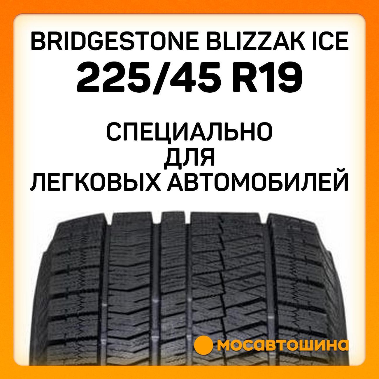 Шина автомобильная Bridgestone Blizzak ледяной