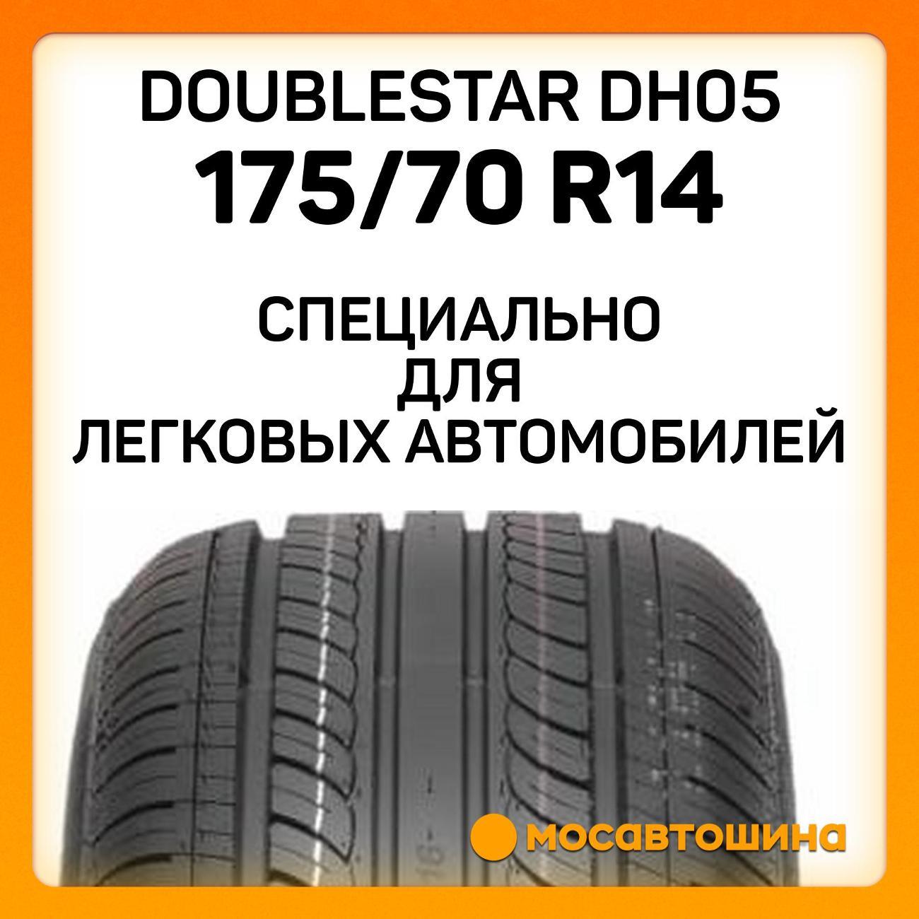 Шина автомобильная Doublestar DH05 175/70 R14 84T