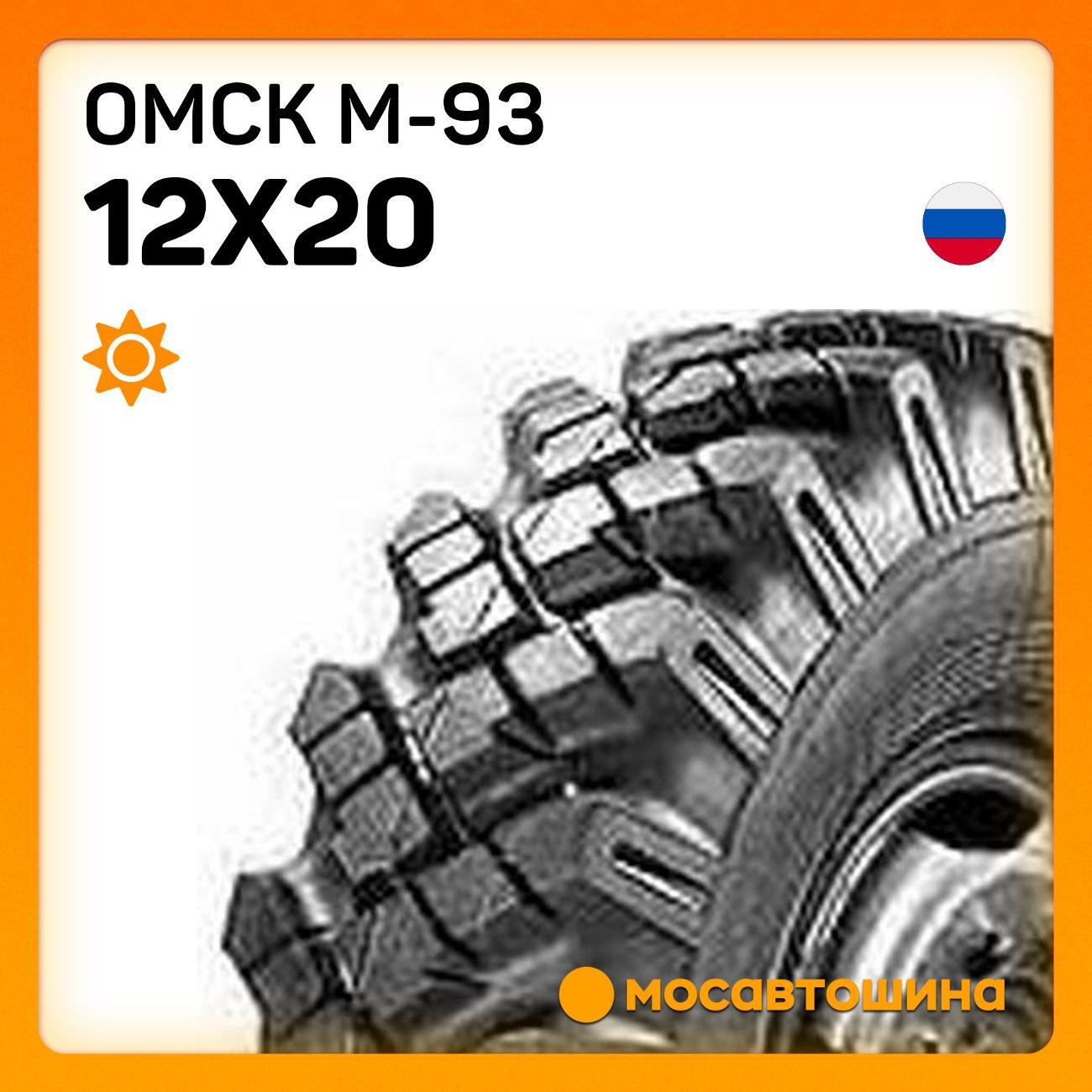 Шина автомобильная Омск М-93