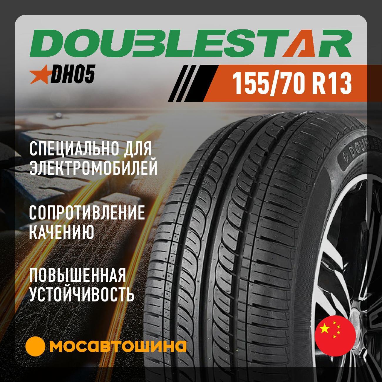 Шина автомобильная Doublestar DH05 155/70 R13 75T
