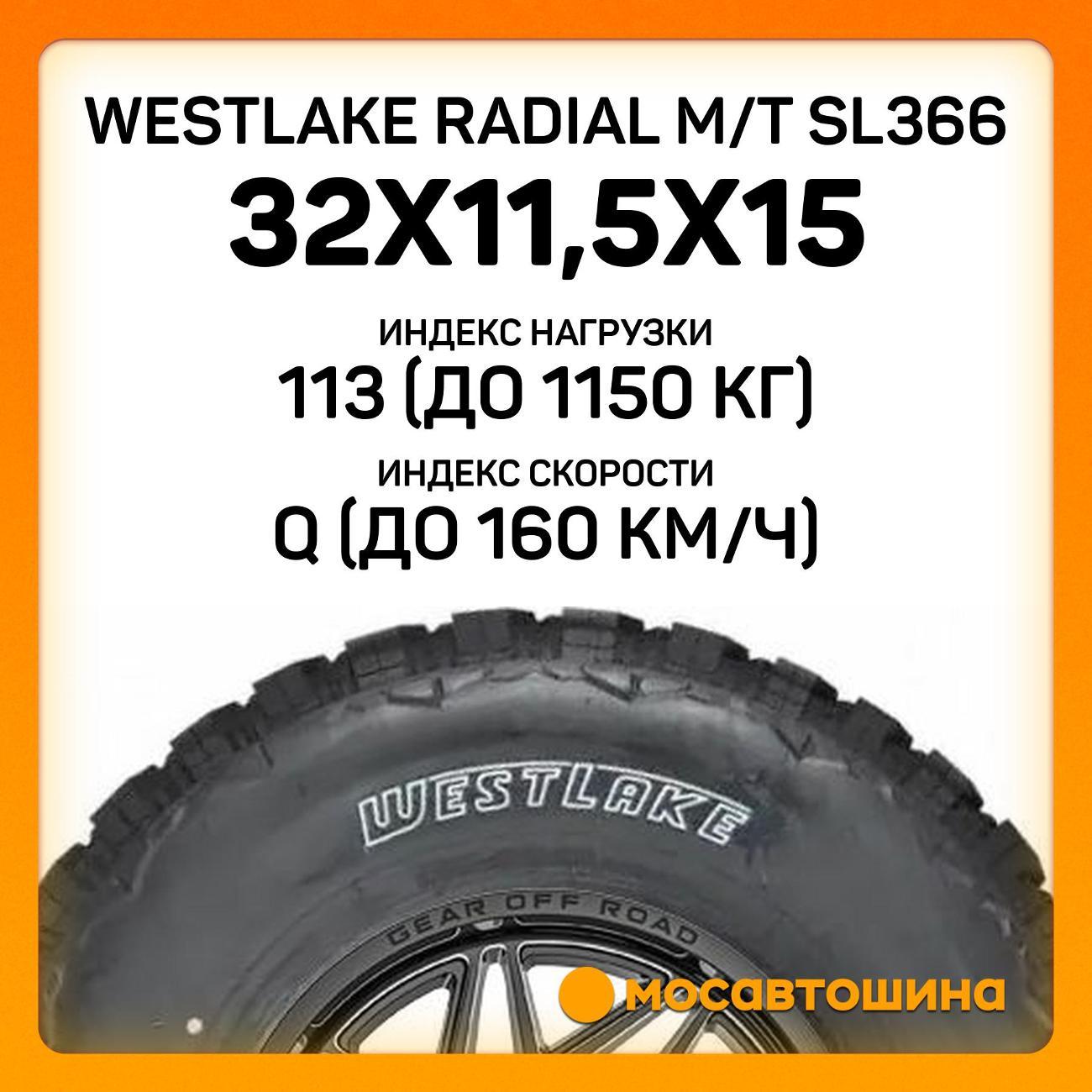 Шина автомобильная WestLake Radial M/T SL366 32x11,5x15 113Q