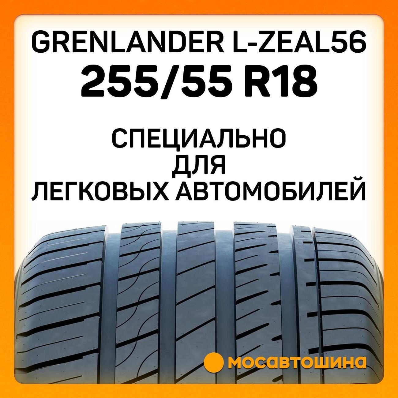 Шина автомобильная Grenlander L-Zeal56 255/55 R18 105V