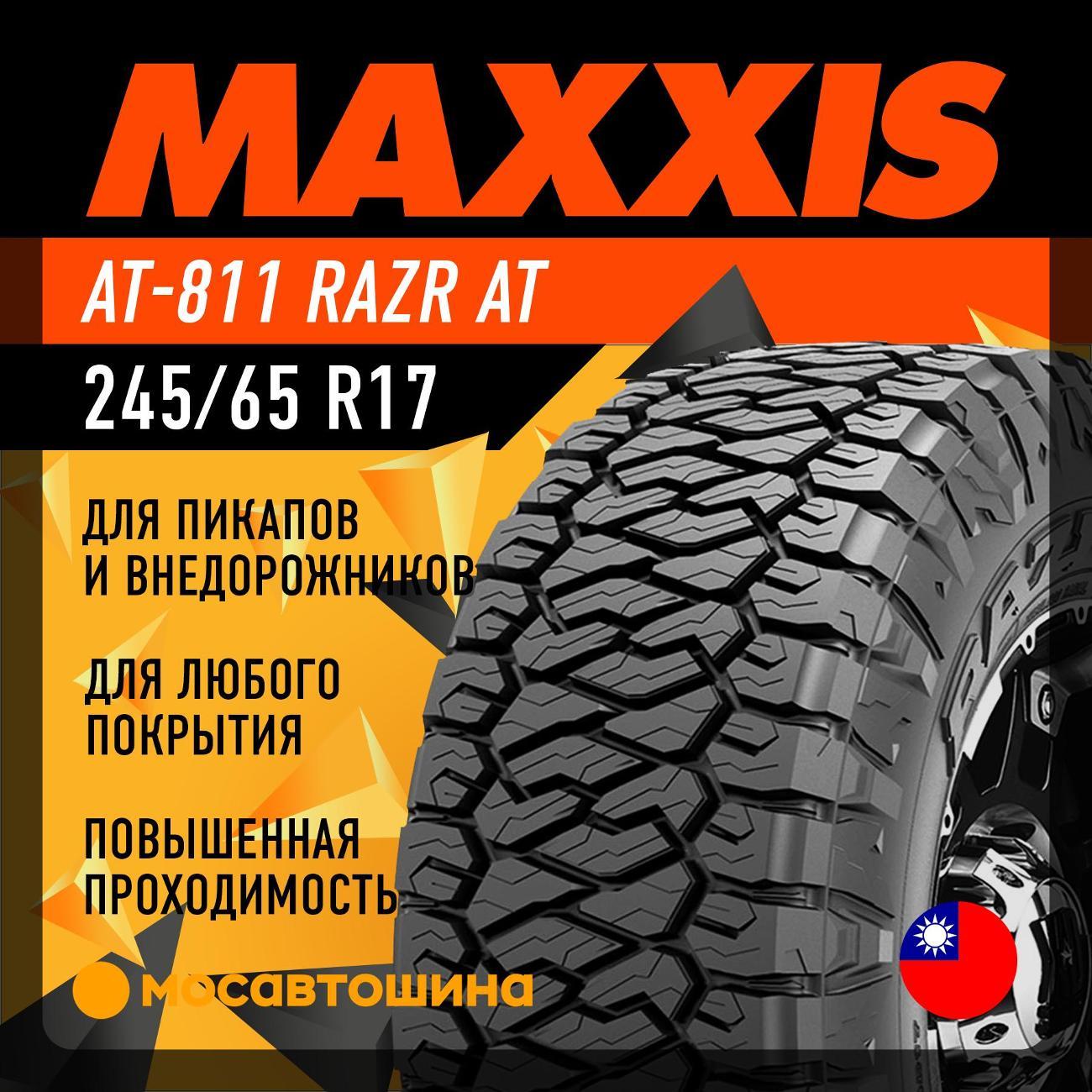 Шина автомобильная Maxxis AT-811 Razr AT 245/65 R17 111T