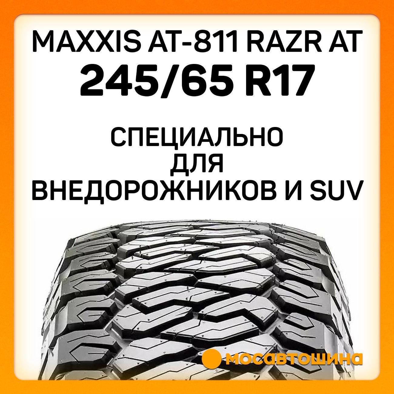 Шина автомобильная Maxxis AT-811 Razr AT 245/65 R17 111T