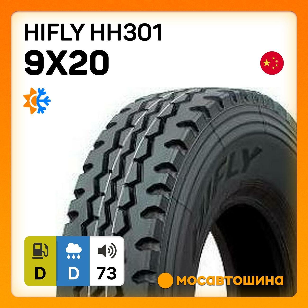 Шина автомобильная Hifly HH301 9x20 144/142K PR16 (Универсальные)
