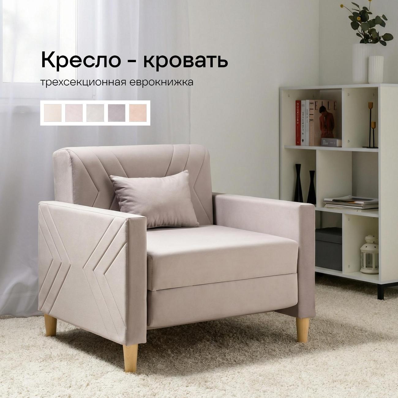 Кресло-кровать Logium Эглас велюр Арт. ТК 802 Storm 306 (сиренево-серый)