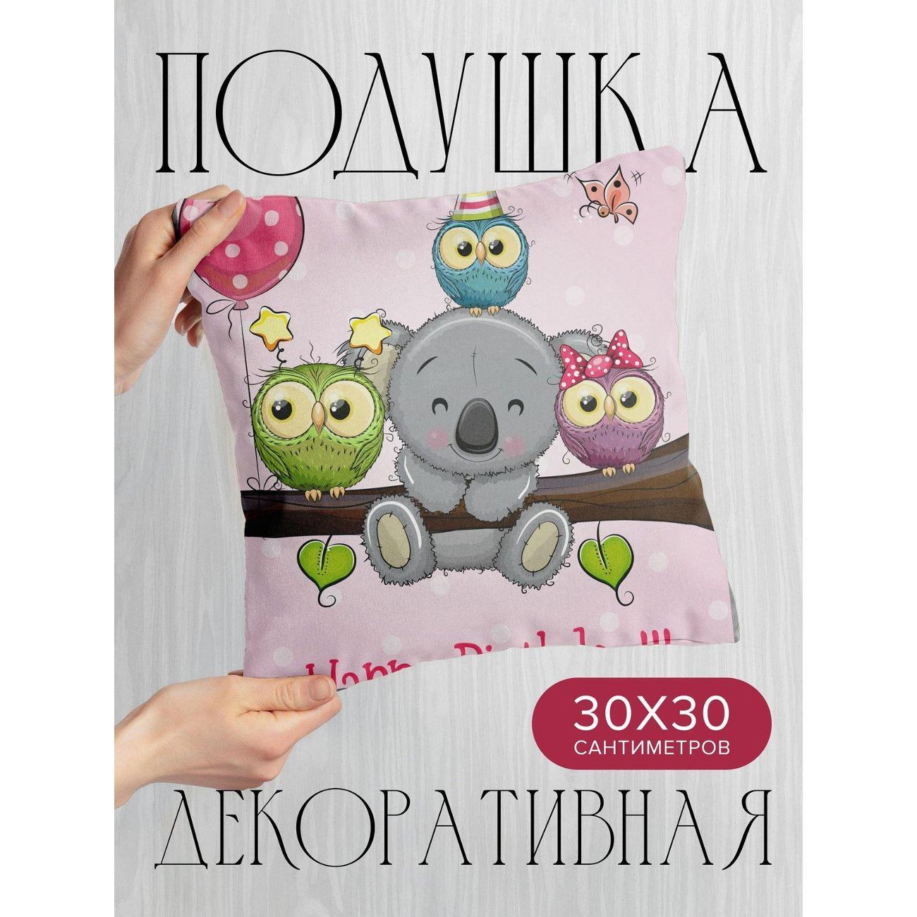 Подушка PrintyFull Коала с совами, шарик FP367084769