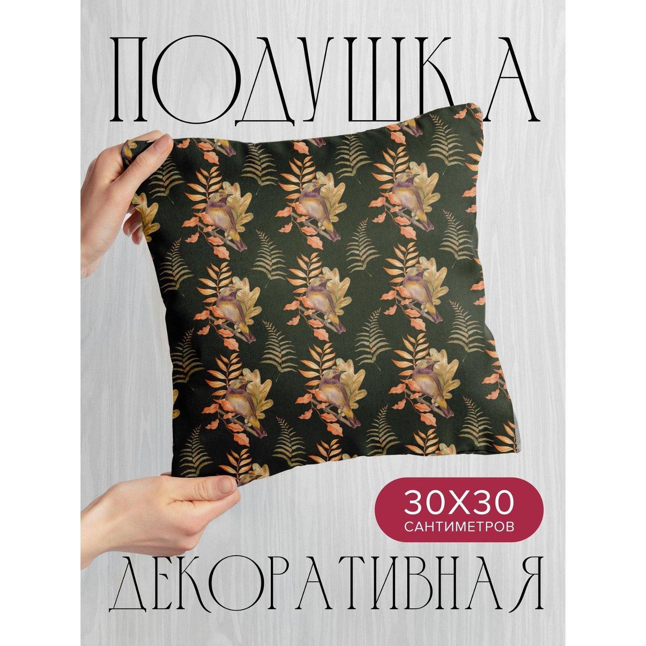 Подушка PrintyFull Птицы среди осенних листьев FP369099274