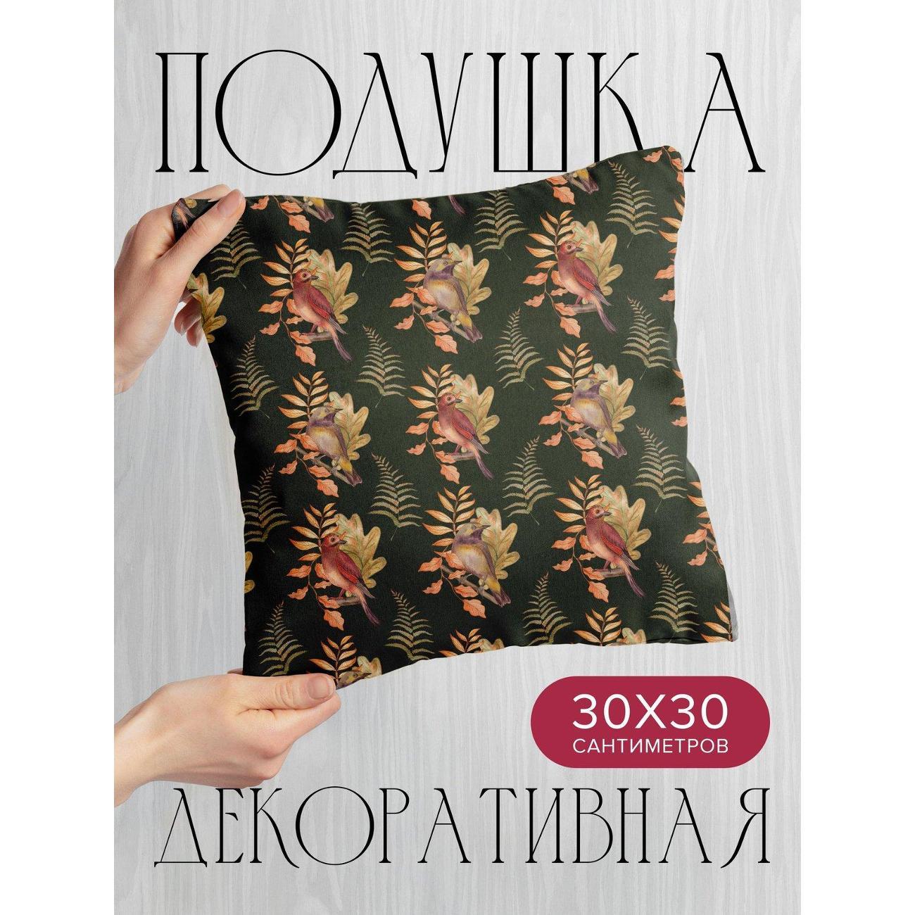 Подушка PrintyFull Птицы среди осенних листьев FP369099353