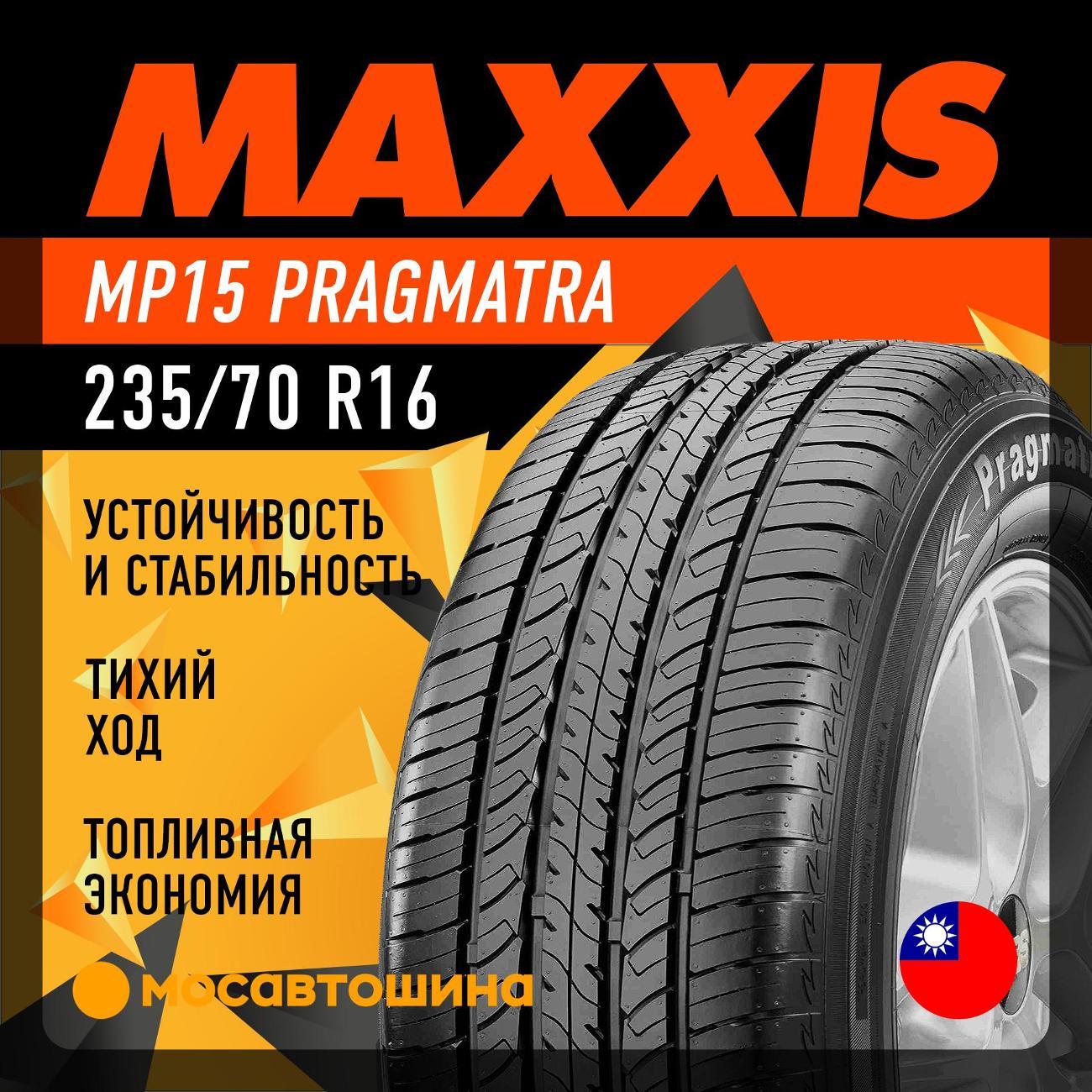 Шина автомобильная Maxxis MP15 235/70 R16 106H