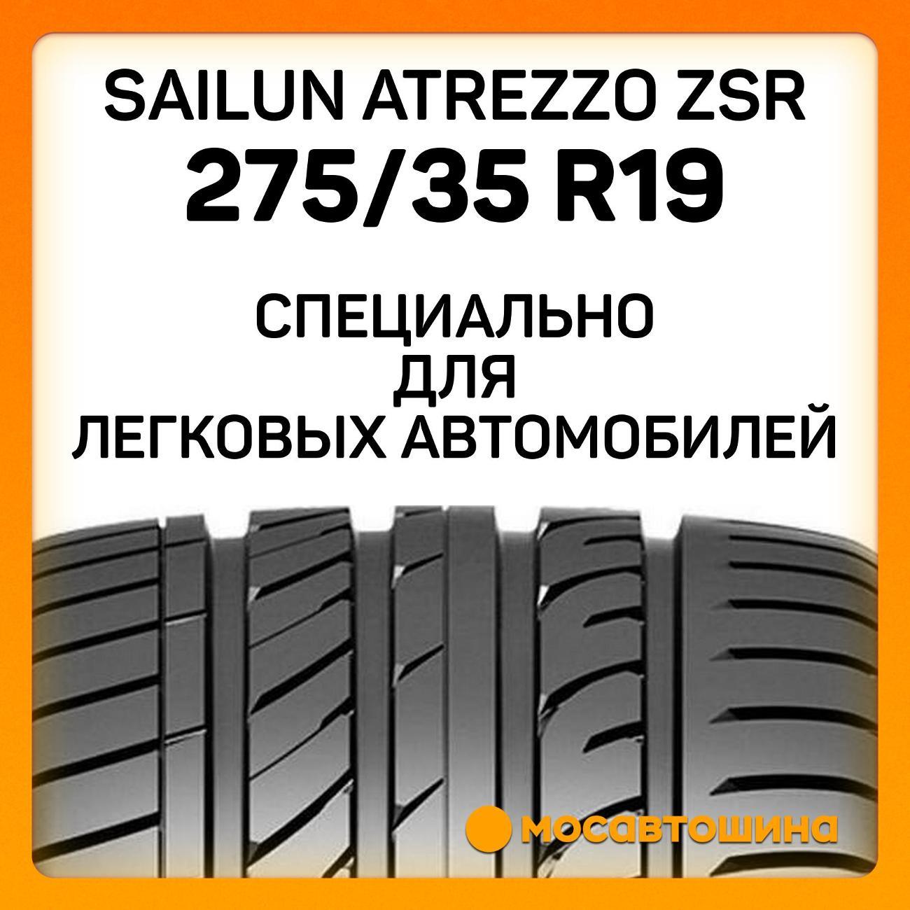 Шина автомобильная Sailun Atrezzo ZSR 275/35 ZR19 100Y RF