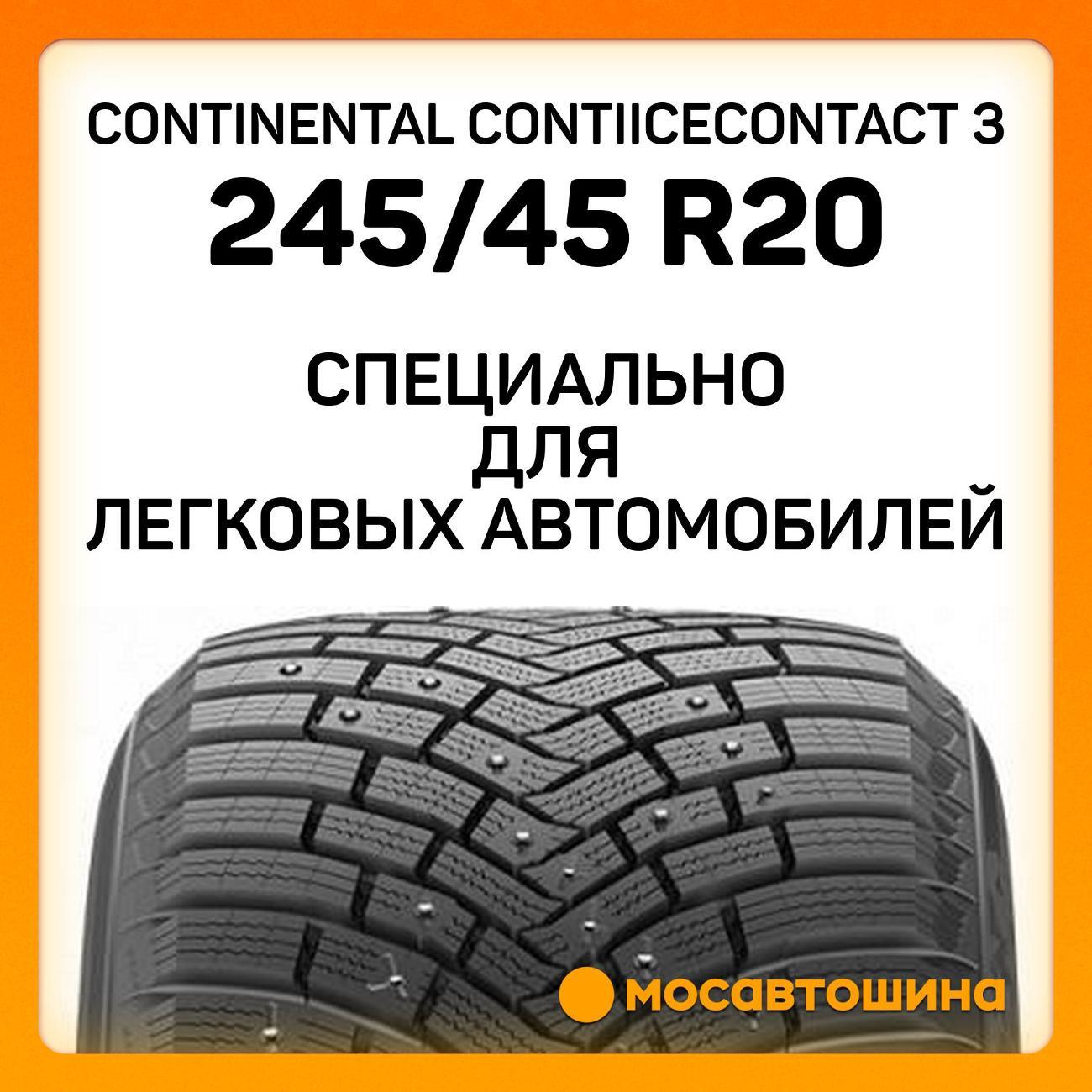 Шина автомобильная Continental ContiIceContact 3