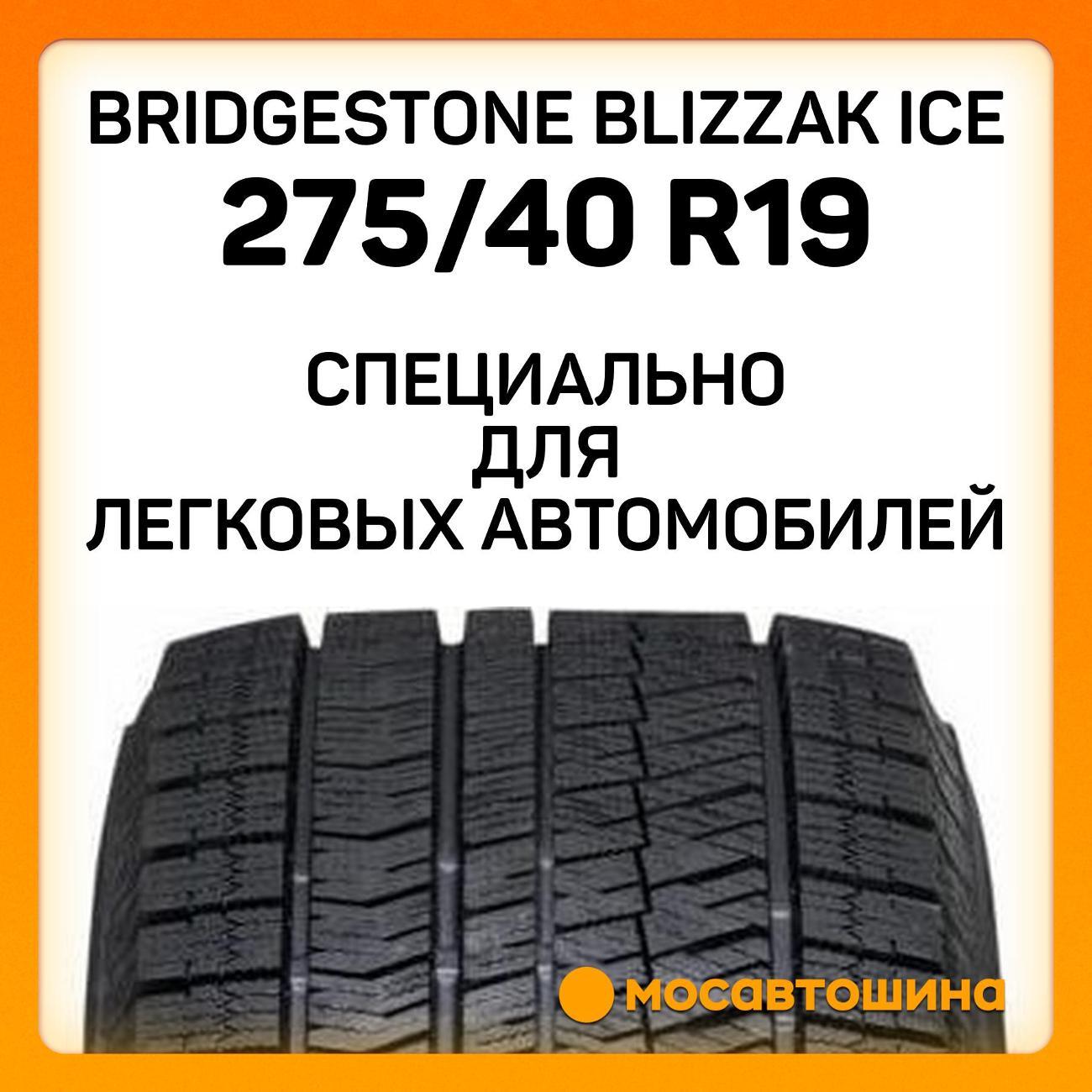 Шина автомобильная Bridgestone Blizzak ледяной