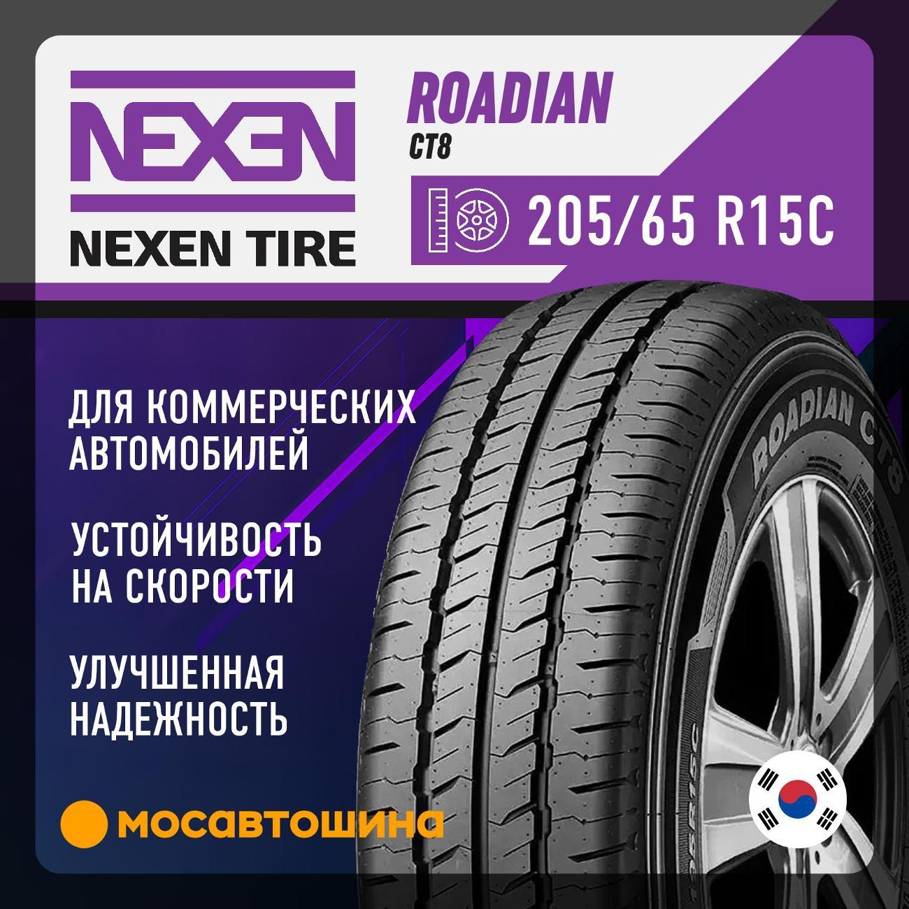 Шина автомобильная Nexen Roadian CT8 205/65 R15C 102/100S