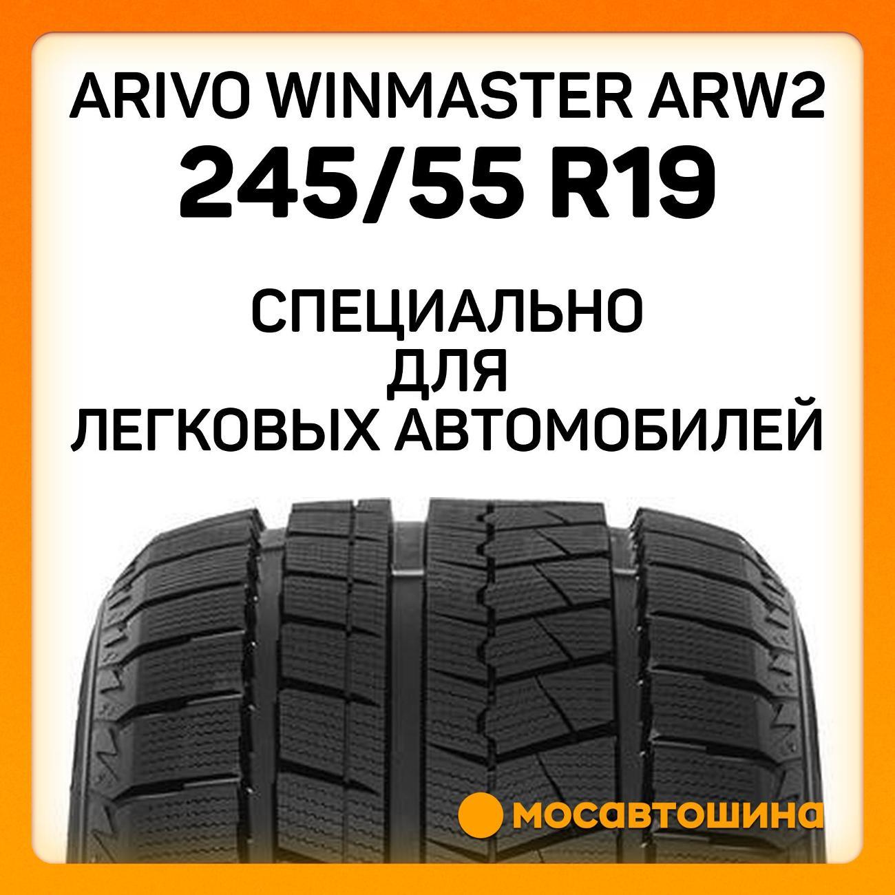 Шина автомобильная Arivo Winmaster ARW2