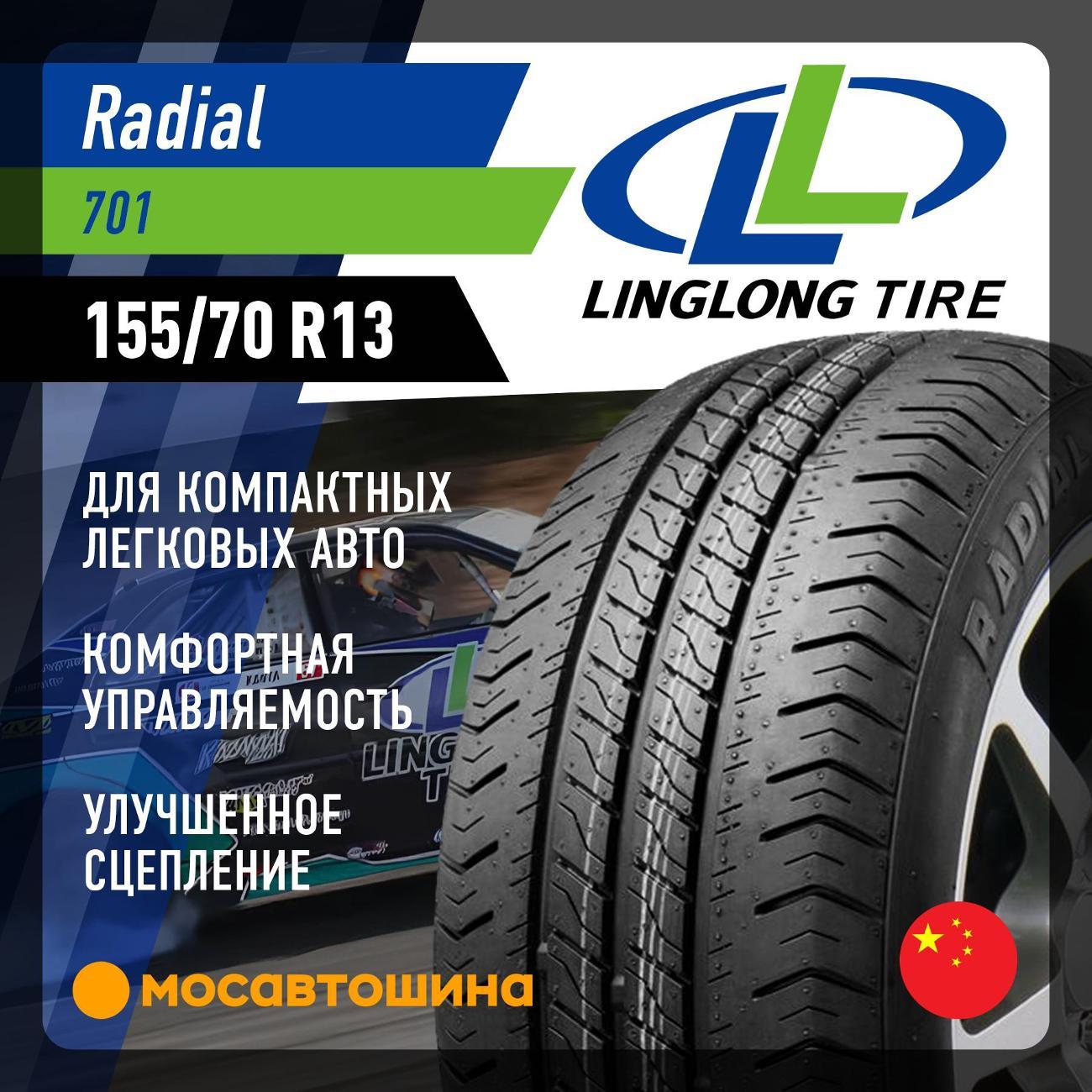 Шина автомобильная LingLong R701 155/70 R13 75N