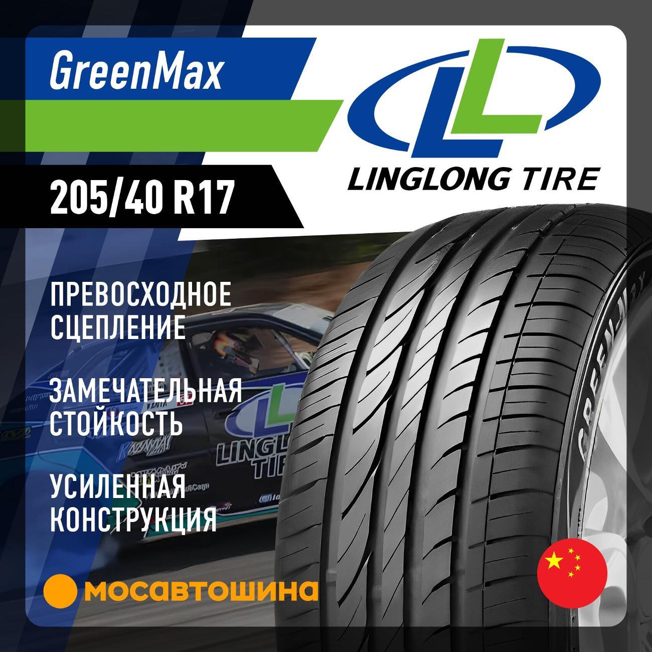 Шина автомобильная LingLong GreenMax 205/40 R17 84W XL