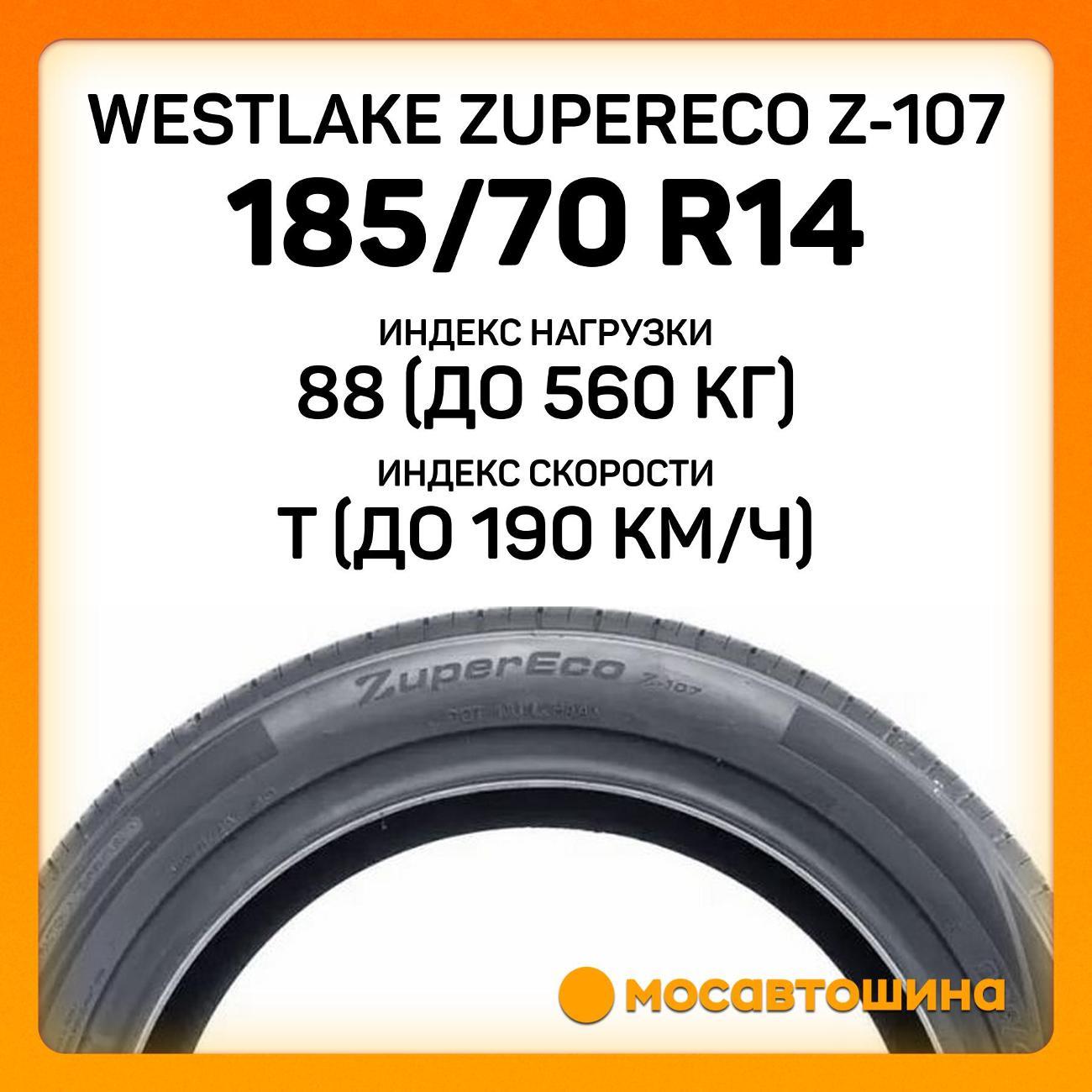 Шина автомобильная WestLake ZuperEco Z-107 185/70 R14 88T