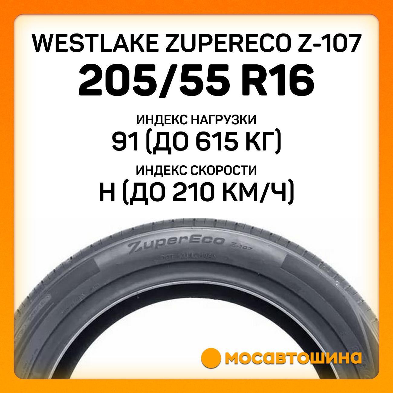 Шина автомобильная WestLake ZuperEco Z-107 205/55 R16 91H