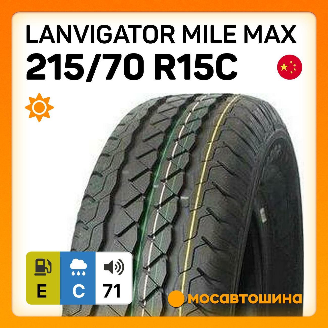 Шина автомобильная Lanvigator Mile max 215/70 R15C 109/107R