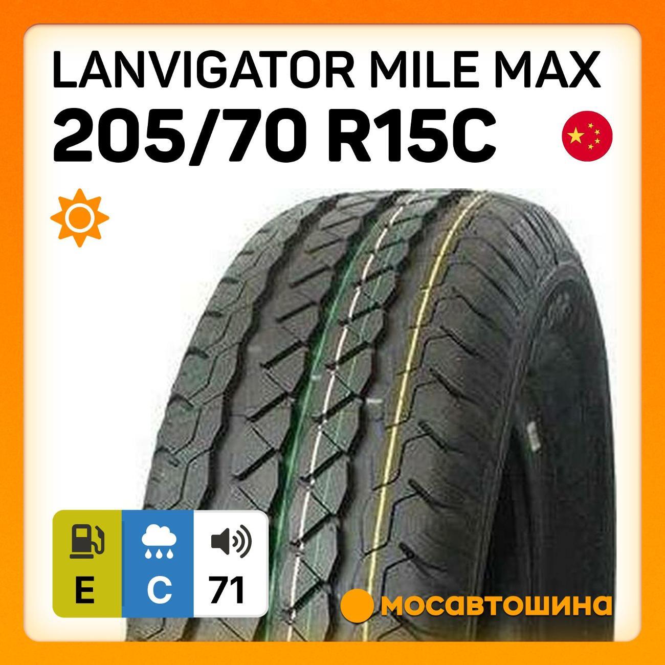 Шина автомобильная Lanvigator Mile max 205/70 R15C 106/104R
