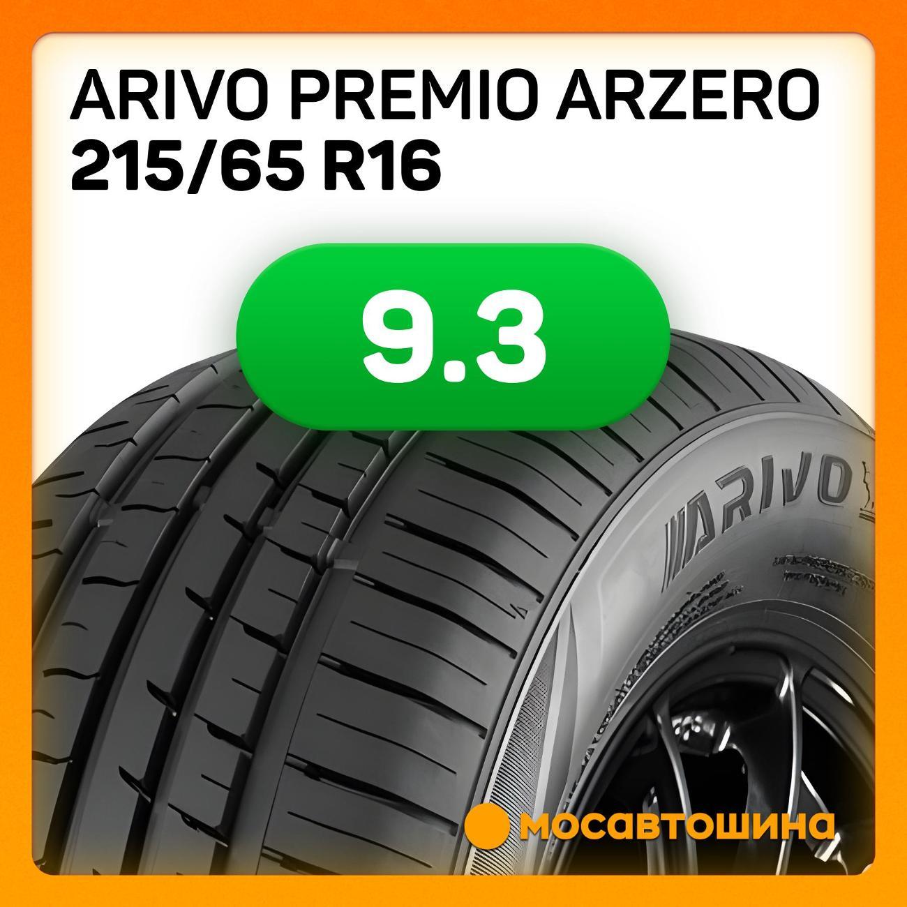 Шина автомобильная Arivo Premio ARZero