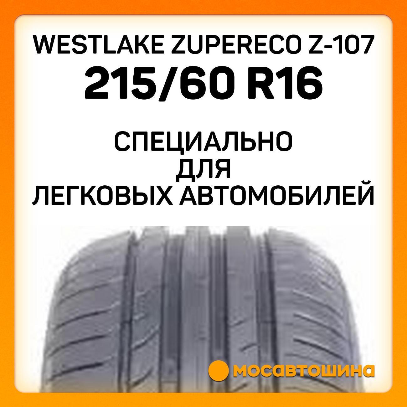Шина автомобильная WestLake ZuperEco Z-107 215/60 R16 99V XL