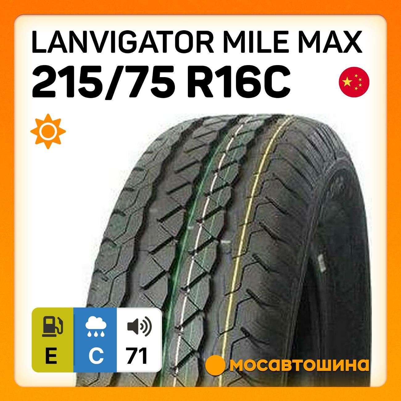 Шина автомобильная Lanvigator Mile max 215/75 R16C 113/111R