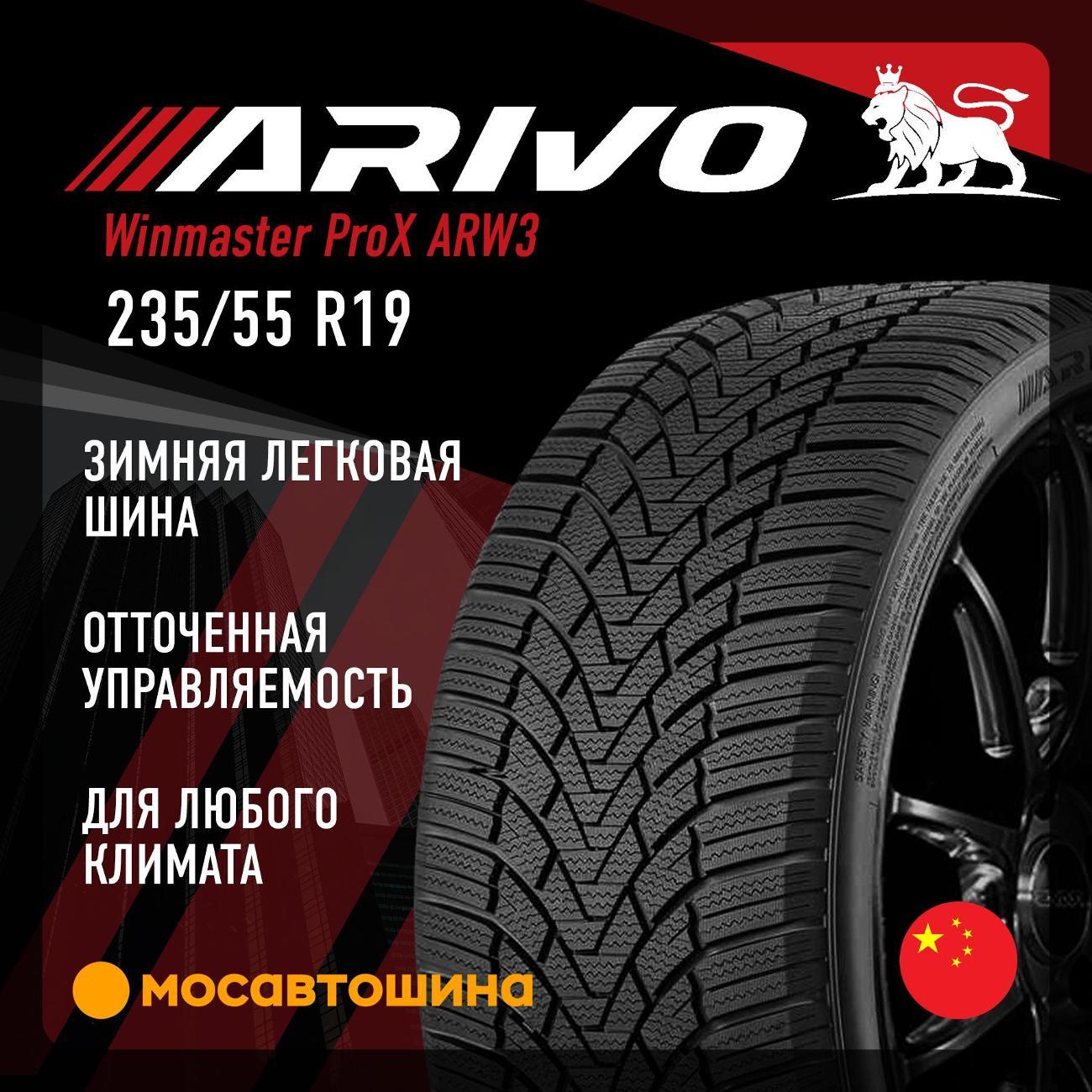 Шина автомобильная Arivo Winmaster ProX ARW3