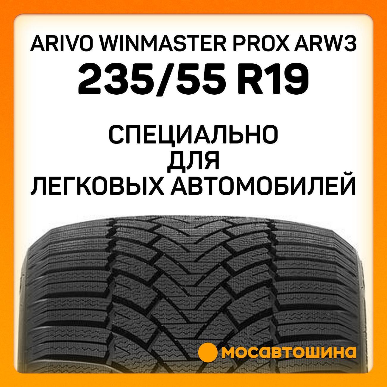 Шина автомобильная Arivo Winmaster ProX ARW3