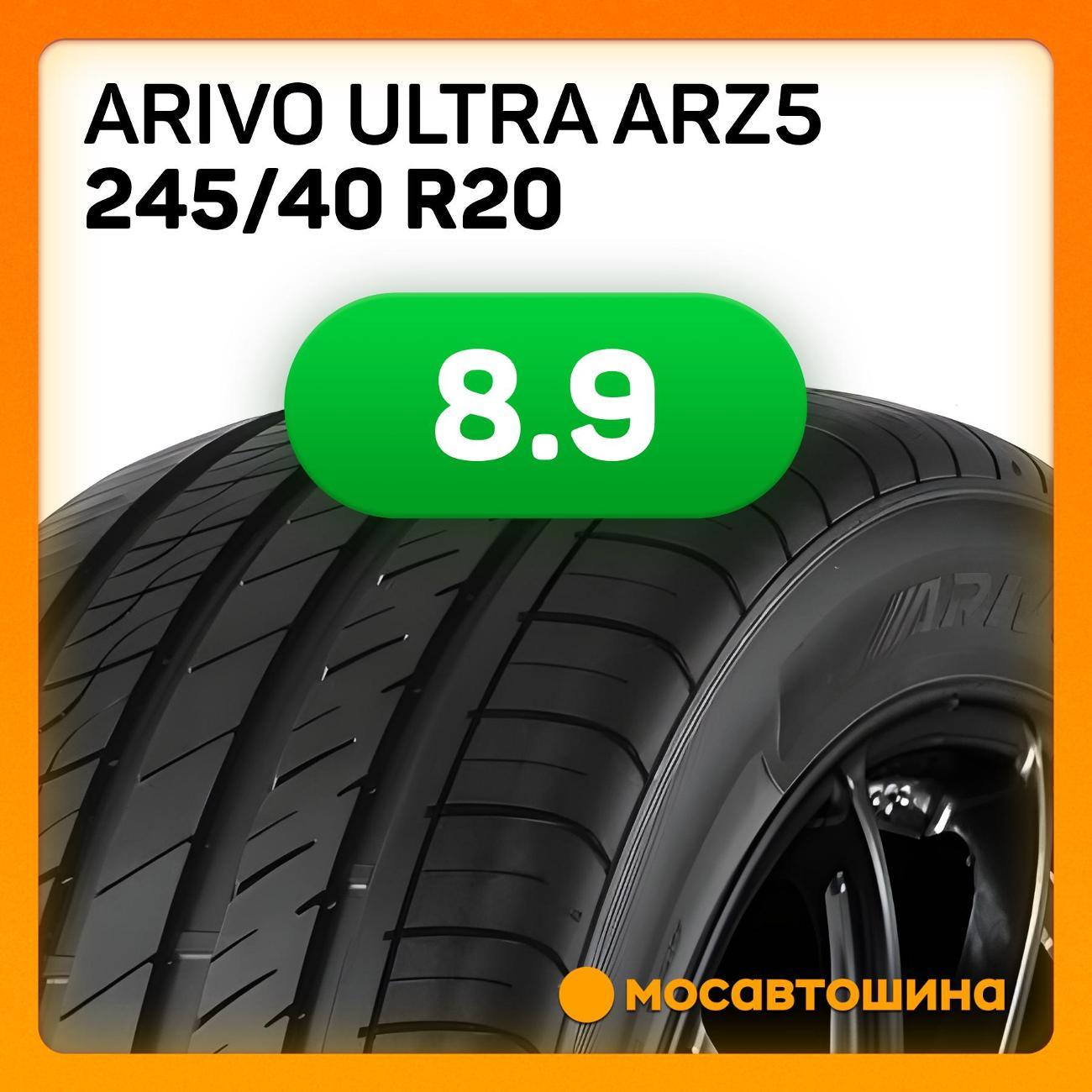 Шина автомобильная Arivo Ultra ARZ5